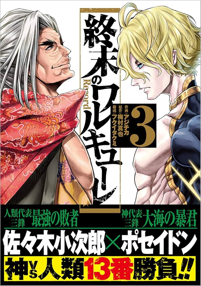ゼノンコミックス『終末のワルキューレ』＆『公式スピンオフ3タイトル』まとめ売り ゼノンコミックス『終末のワルキューレ』＆『公式スピンオフ3